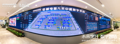 è€æ¿ç”µå™¨ï¼šæ‰“é€ æœ‰çµé‚çš„ä¸å›½ç‰¹è‰²é›¶ç‚¹åˆ¶é€ 之路