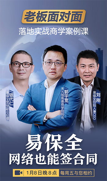 天九共享携手易保全 推动商务新基建