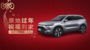 地标“巨幕”为原年人送祝福 BEIJING汽车伴你原地过年！
