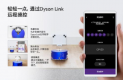 戴森扫地机器人好用吗？节省家务时间的好帮手