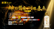 4月2日，“神秘酱香 洞酿未来”龟仙洞酒·酉话春糖正式直播