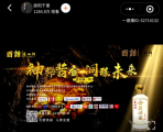 龟仙洞“酉话”直播超百万网友观看，洞香酱酒燃爆成都春糖