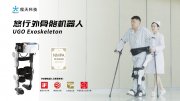 行业新推动:外骨骼领军企业程天科技，再获NMPA“新证”