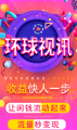环球视讯强势登陆，国内外广告商蜂拥而至