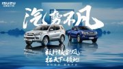 Opt.1 以柴油闻名世界的江西五十铃“卷”起来太疯狂 汽油版mu-X牧游侠上线