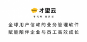以用户为落点，才望子发布旗下产品才望云全新品牌口号