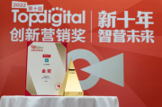 BOSS直聘闪耀数字创新峰会《老板不知道的我》第三季获创新营销金奖