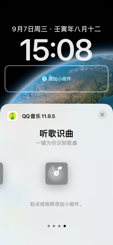 苹果iOS 16系统发布，QQ音乐率先适配推出四大锁屏功能