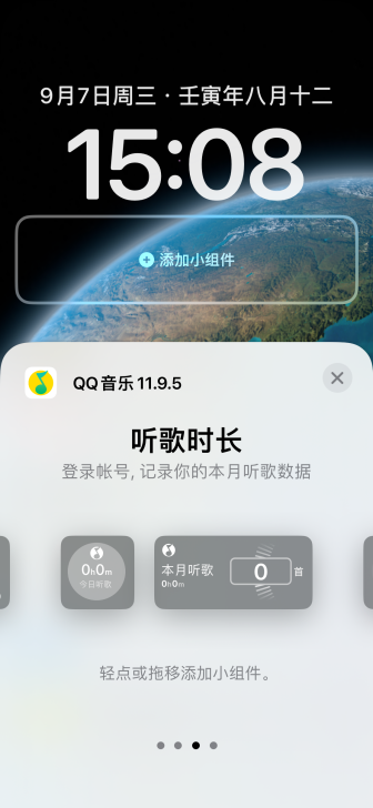 苹果iOS 16系统发布，QQ音乐率先适配推出四大锁屏功能