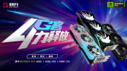 耕升 GeForce RTX® 40系列GPU重磅来袭，性能暴涨开创全新时代！