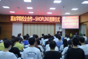 SHOPLINE赵悦妍：「火箭计划」将以跨境电商独立站为载体，辐射全国高校，培养校园独立站新生力量