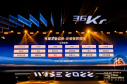 无代码平台轻流登榜36氪WISE 2022新经济之王年度企业