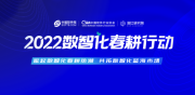 首批名单公布！上直播成功入选《创新100—2022数智化场景实践》！